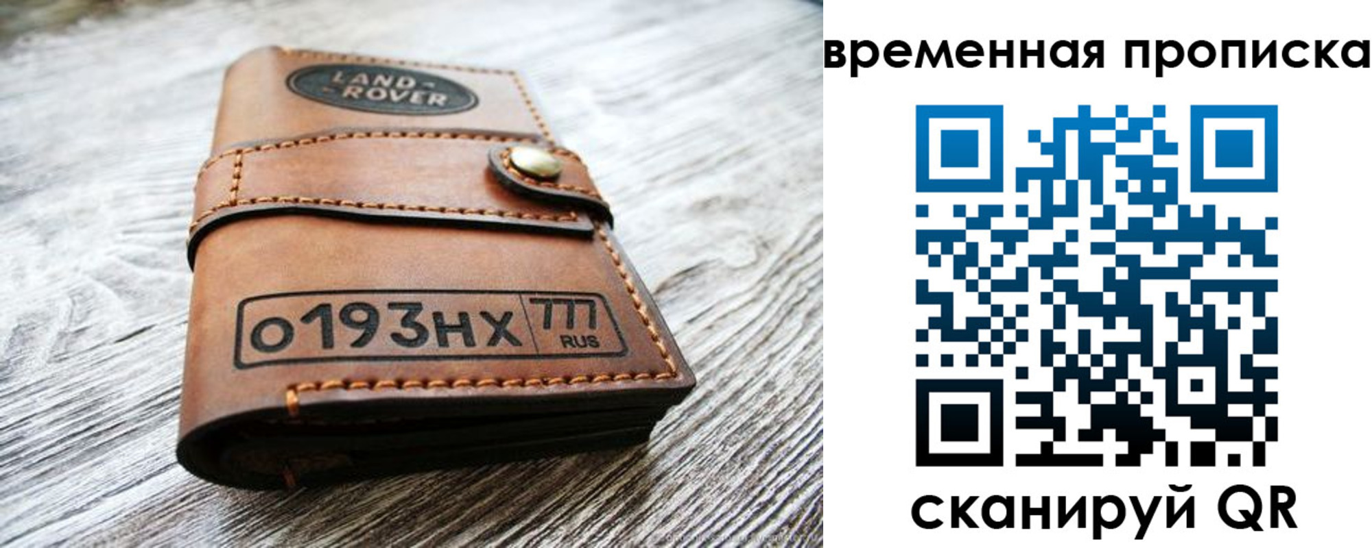 прописка в квартире в Ленинградской области