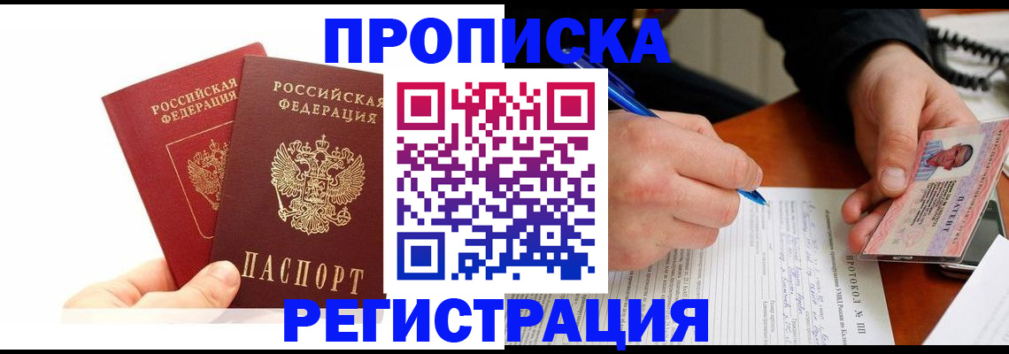 прописка гарантия в Ленинградской области